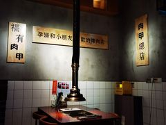 大堂-肉甲韩国木炭烤肉(新壹街1店)