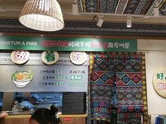 -云阿蛮云南生烫牛肉米线(奉贤路店)