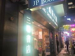 -三联书店(中环店)