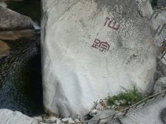 -陕西省红河谷森林公园