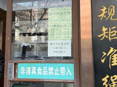 -老回回小吃(百万庄店)