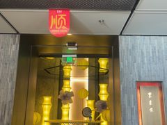 -东来顺·非遗火锅(赛格国际购物中心店)
