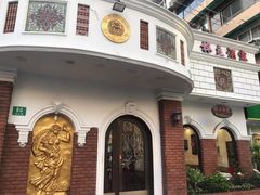 -桦立酒家(宜山路店)