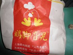 -鸡脚旮旯平江路店
