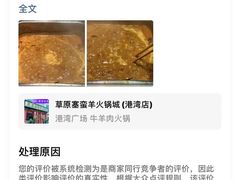 -草原塞蛮羊火锅城(港湾店)