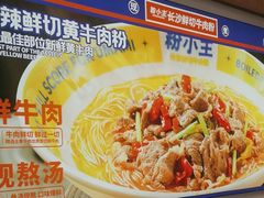 -粉小主·贵州酸汤牛肉粉(南京仙林金鹰店)