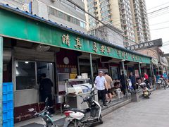 -清真·马安军辣子牛肉面