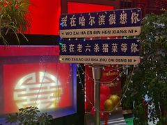 -老六杀猪菜(进乡街店)