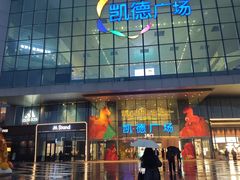 -凯德广场(西城店)