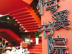 -当当梅溪书院(步步高梅溪新天地店)