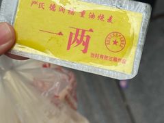 -德润福严氏烧麦总店(友谊路总店)