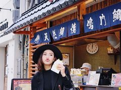 -鸣门鲷烧本铺
