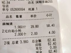-张亮麻辣烫(上海国顺东路店)