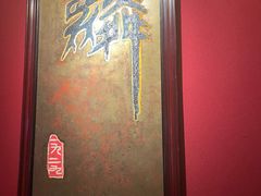 -麟1929(外滩店)