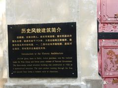 -段祺瑞旧居