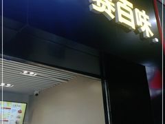 门面-赛百味SUBWAY(乐翔路店)