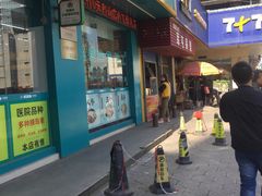 -军屯锅魁(城市花园店)