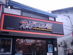 -家味螺蛳粉&烤鱼(五角场店)