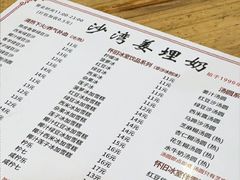 -沙湾姜埋奶(兴新包店)