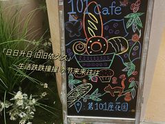 -第101座花园餐厅(湖滨88店)