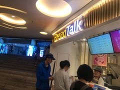 -BreadTalk面包新语·烘焙蛋糕(高德置地春广场店)