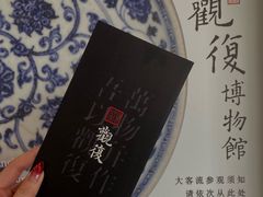 -上海观复博物馆