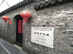 -朱自清故居