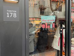 -TonTon(永康路店)