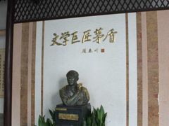 -茅盾纪念堂