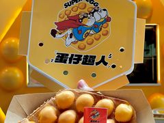 -蛋仔超人·鸡蛋仔·港奶(西华路店)