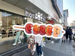 -hotwind热风(国际商场店)