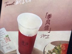 -唐沫茶兮(仓山万达金街店)