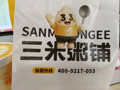 -三米粥铺(中春路店)