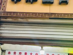 -陈勇串炸里脊(马道街步行街店)