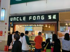 门面-芳叔(江南新地店)