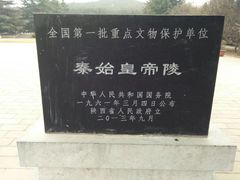 -秦始皇帝陵博物院-丽山园
