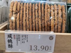 咸桃酥-泸溪河桃酥(凯德MALL太阳宫店)
