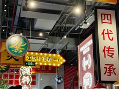 -龚印记牛骨牛杂屋·四代传承(珠影星光城店)