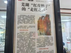-晓马鸭店(新芜路店)