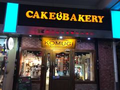 门面-KOMUGI 小麦家(新地假日广场店)