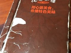 -花园茶楼(兴城西路店)