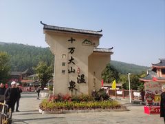 -十万大山布透温泉