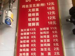 -老五鸡丝豆花面粉(瑞金北路68号院店)