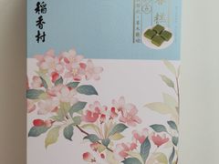 -北京稻香村(第三店)