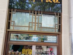 -清真·伊宝荷叶甑糕(牛街店)