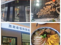 -得意楼蒸菜馆