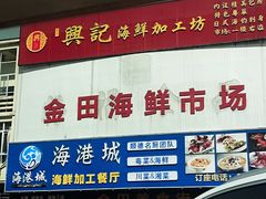 -先锋海鲜市场