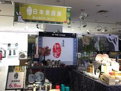 -伊势丹(现代城店)