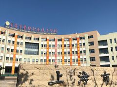 -上海市曹杨职业技术学校