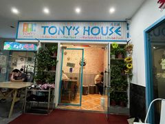 门面-Tony's House